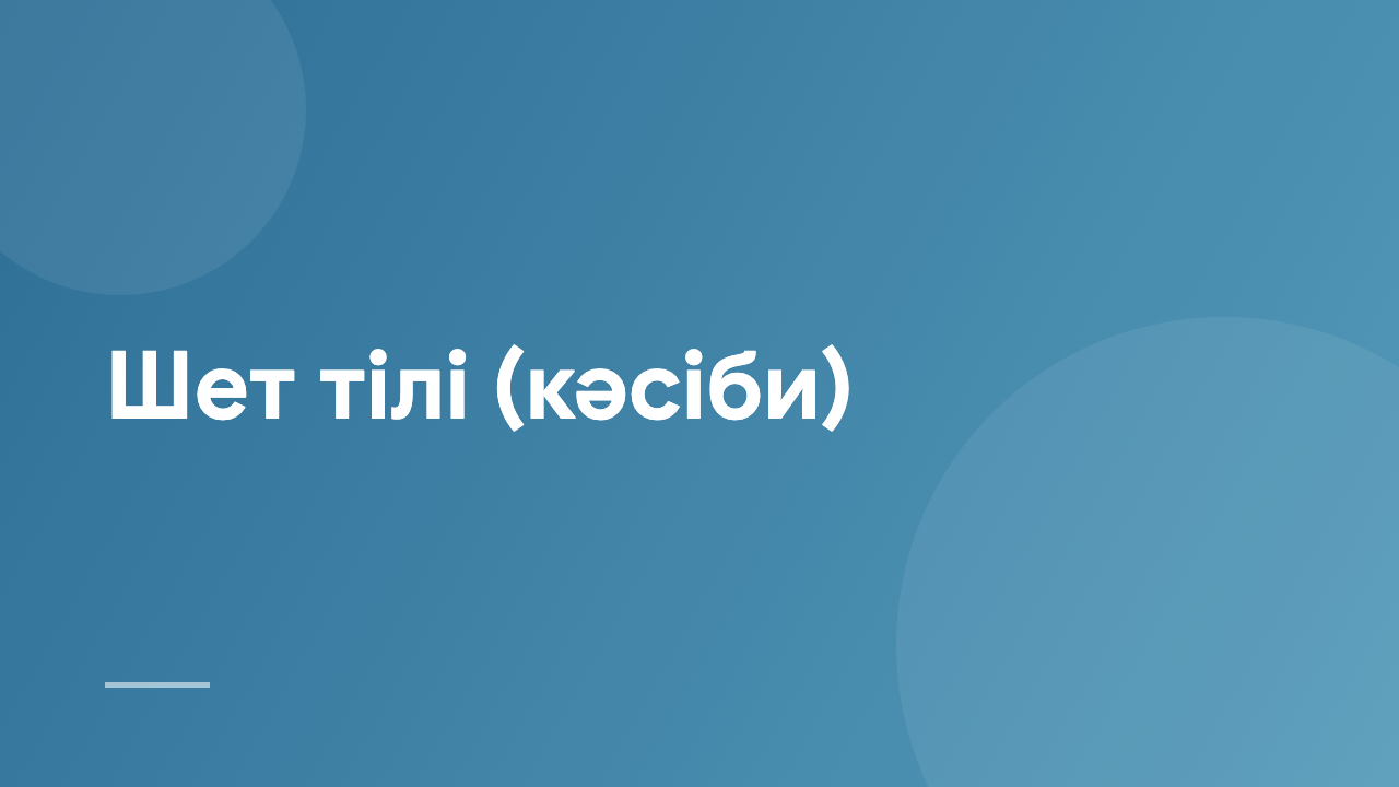 Шет тілі (кәсіби) FLP_KZ