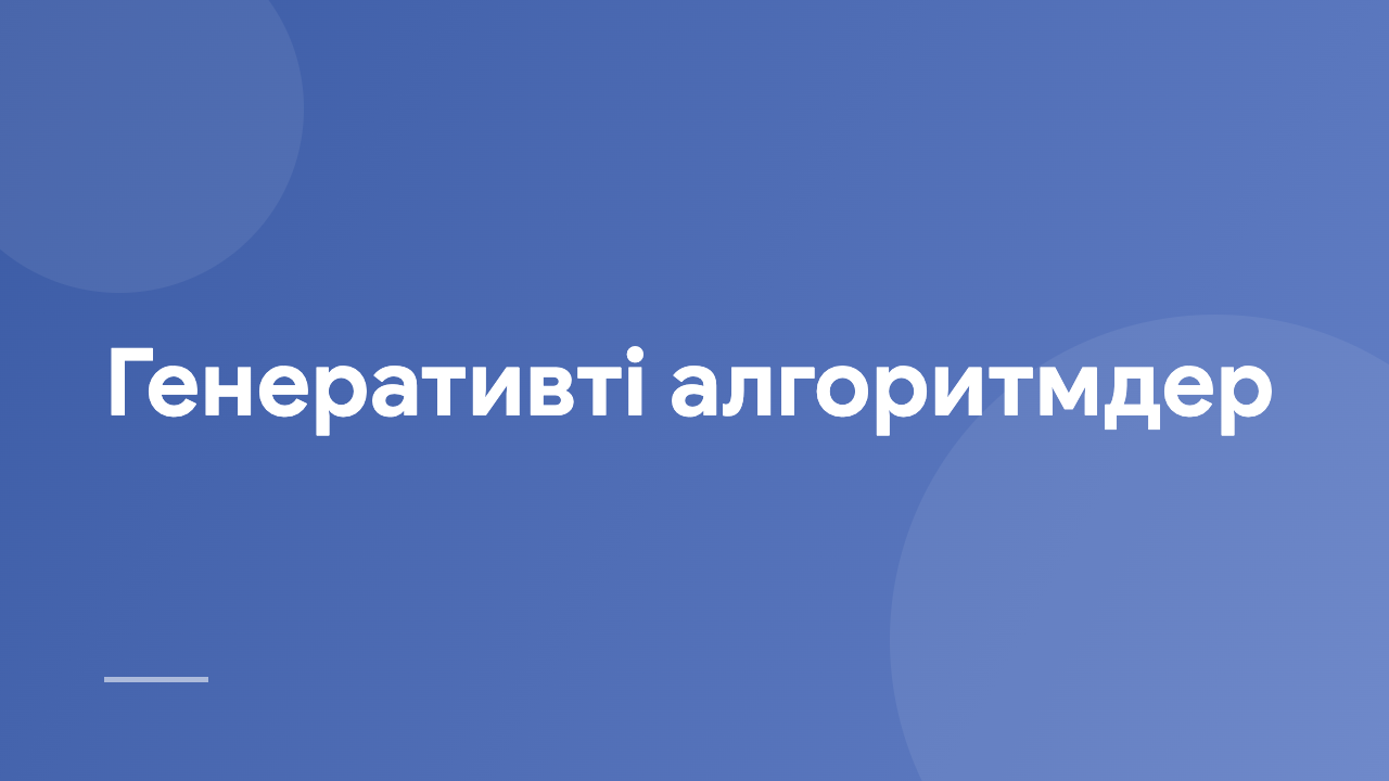 Генеративті алгоритмдер GA_KZ